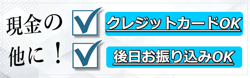クレカ,お振り込み対応